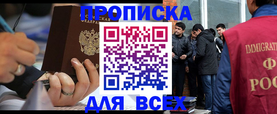 прописка для школы в Адыгее