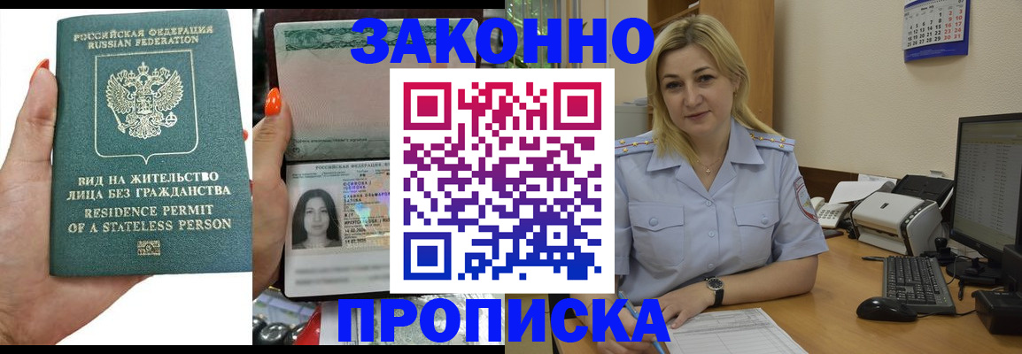 временная регистрация купить в Адыгее