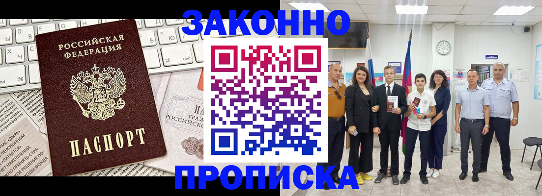 прописка регистрация в Адыгее