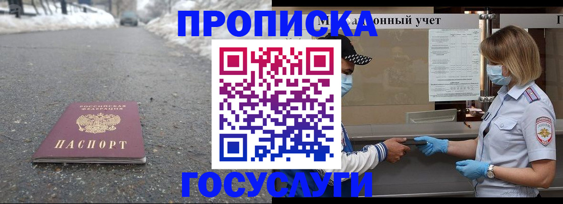 прописка гарантия в Адыгее