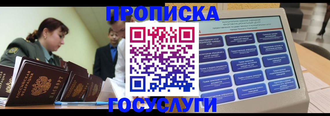 временная прописка в Адыгее
